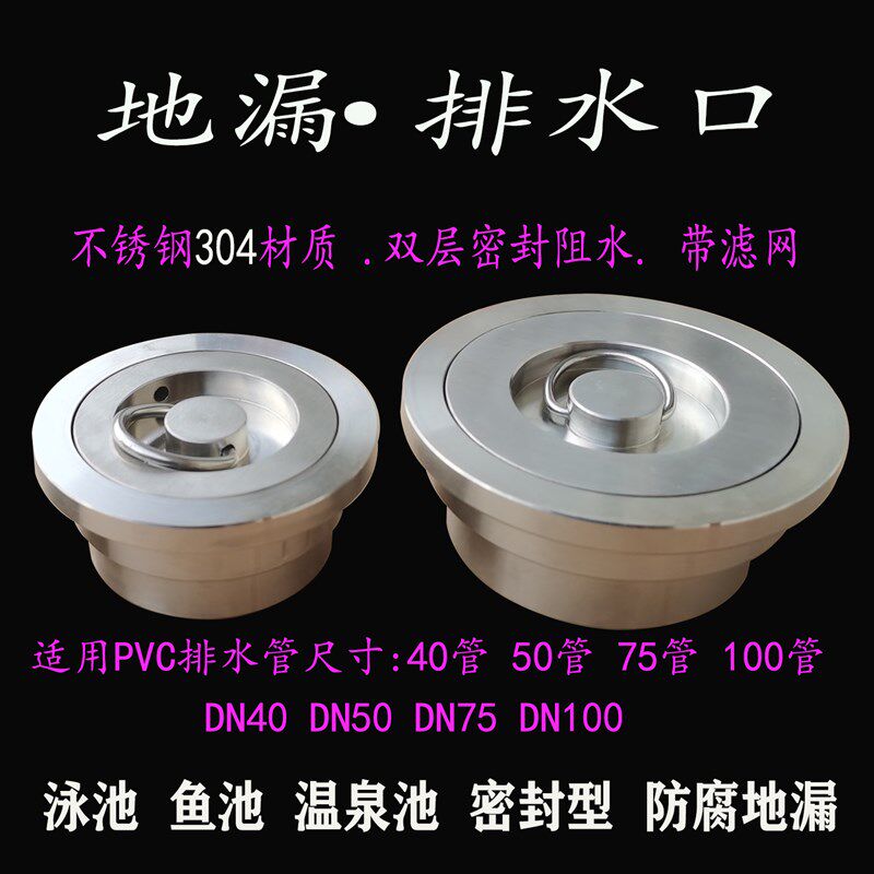 304不锈钢拉丝双密封圈水泳池鱼池地漏带滤网圆形温泉排水2/3/4寸