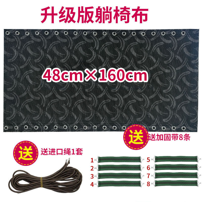 躺椅布替换布折叠椅配件躺布网布料帆布 躺椅上加固带的布配件