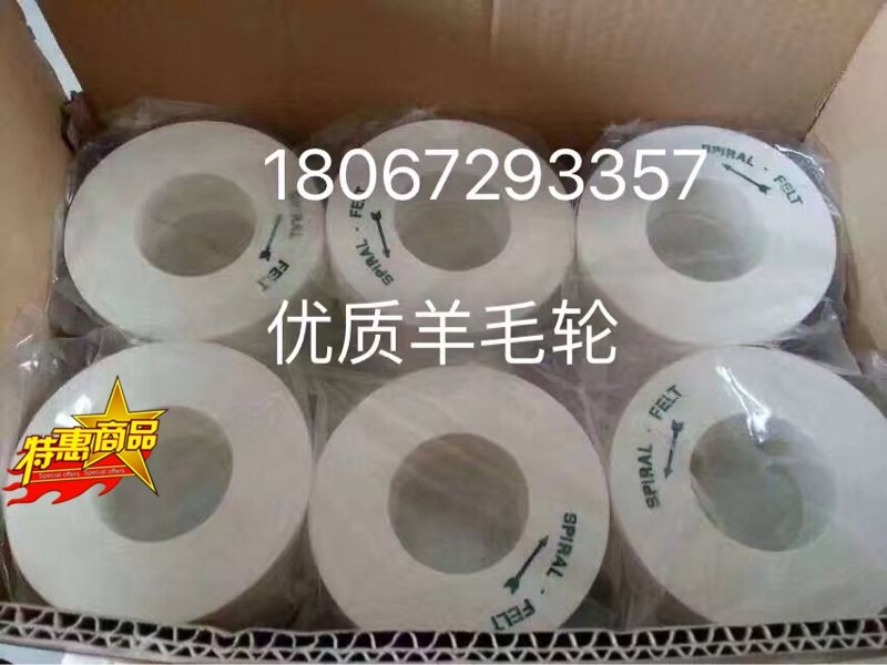 免邮优质玻璃斜边机羊毛轮/玻璃车边机羊毛抛光轮/卷式羊毛抛光轮图片
