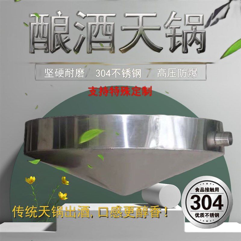 传统古法小天锅304不锈钢酿酒设备柴火家用蒸酒设备蒸米全自动器