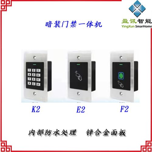 嵌入式金属门禁All防水密码刷卡半导体指纹读卡器埋入式可明装
