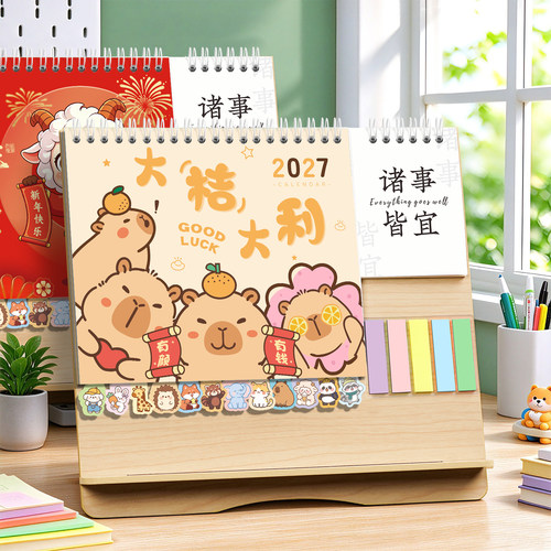 台历2027年卡通索引日历