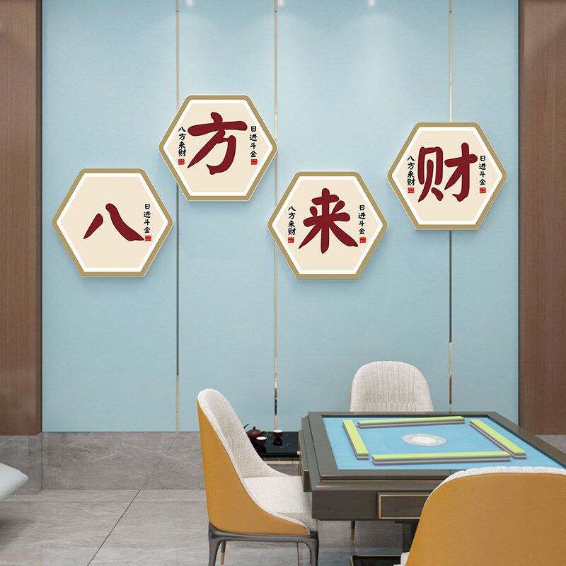 创意国粹麻将馆装饰画棋牌室房间墙面布置墙贴桌游麻将房自粘贴画