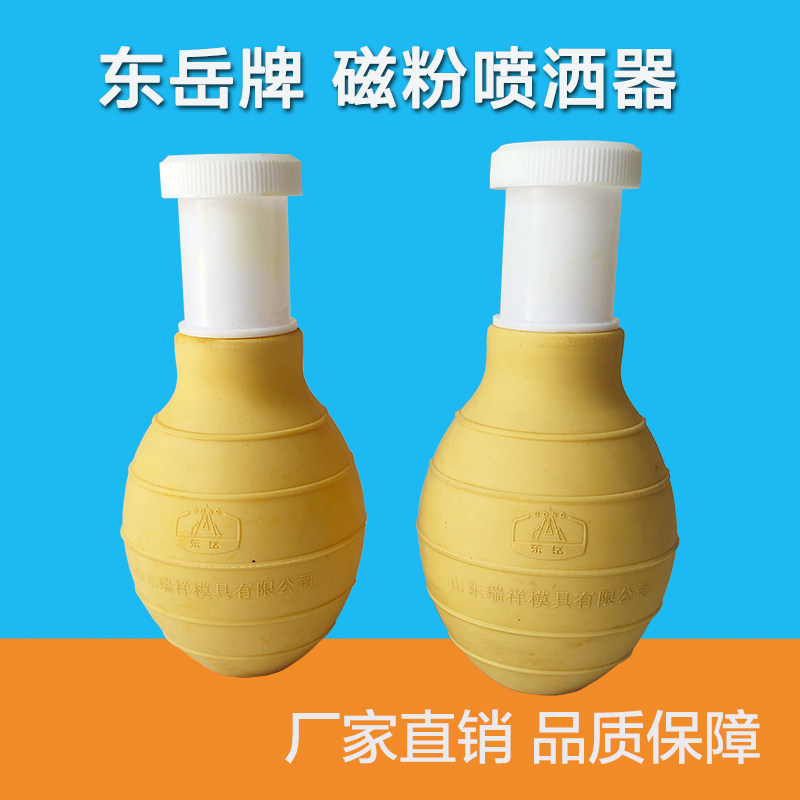 磁粉喷壶 干磁粉喷散器 干粉磁粉喷壶 柔软橡胶喷壶 磁粉探伤喷粉