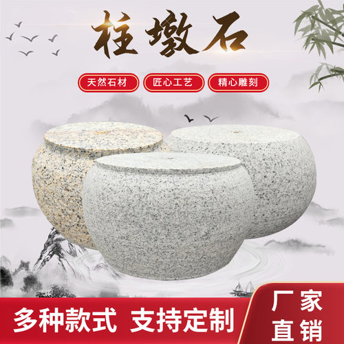 木柱石墩子木头底座石墩庭院古建花岗岩柱墩仿古柱基石挖空石鼓墩