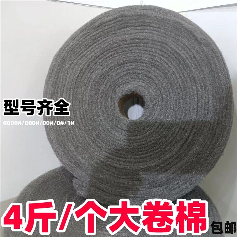 大卷钢丝抛光棉0000超细玻璃家具打磨大理石材保洁除胶瓷砖堵鼠洞