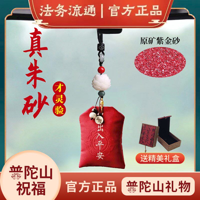 普陀山汽车挂件车内后视镜男女出入平安符车载挂饰摆件车上饰品