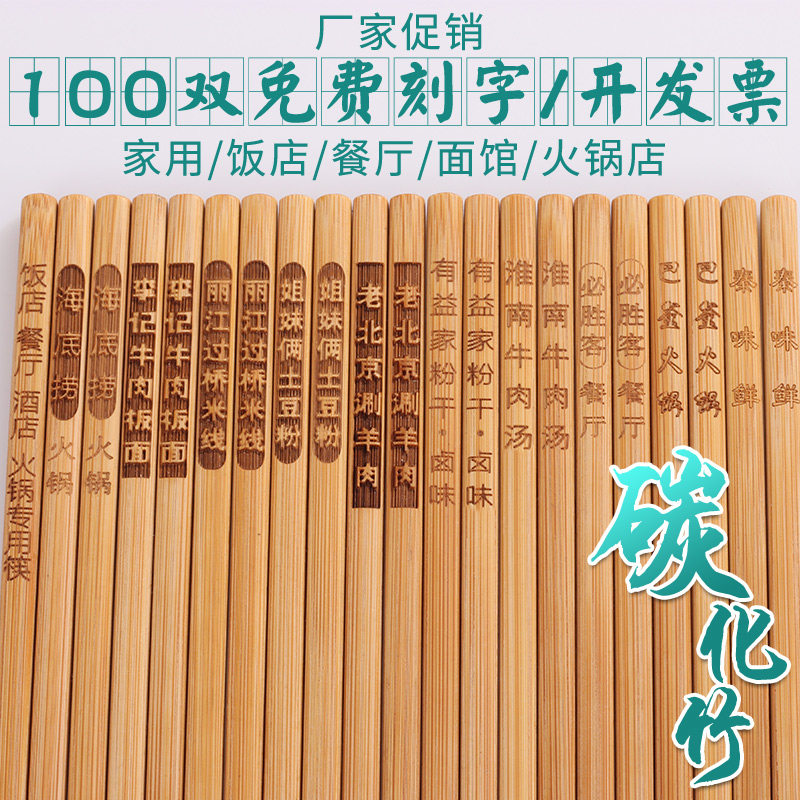 公筷竹筷子商用100双 家用饭店餐厅酒店火锅加长筷子刻字中式餐具