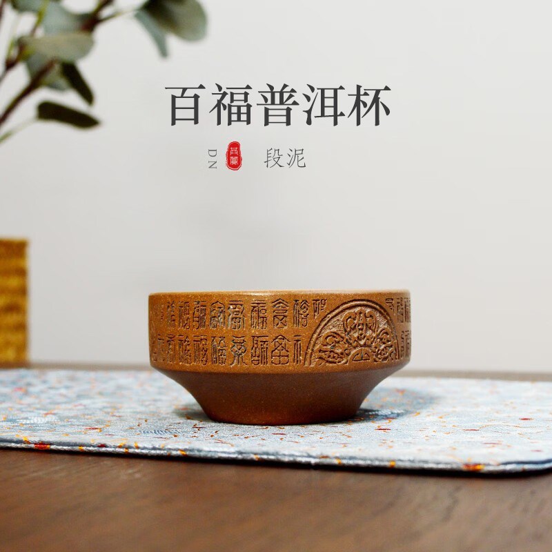 宜兴紫砂杯主人杯段泥百福普洱杯70CC家用手工品茗杯口杯功夫茶具