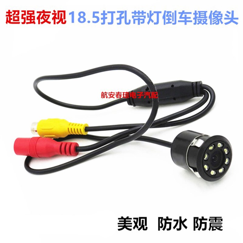 18.5打孔八灯LED超高清夜视防水广角通用汽车影像后视倒车摄像头