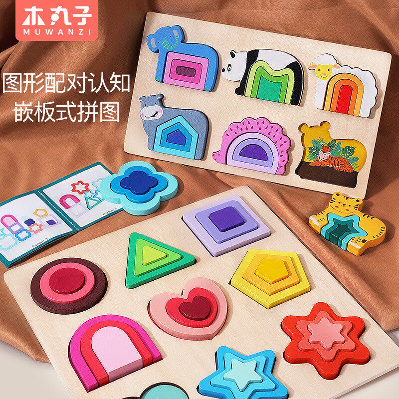 早教益智玩具拼版凸形拼图几何形状认知配对宝宝1-3岁木制玩具