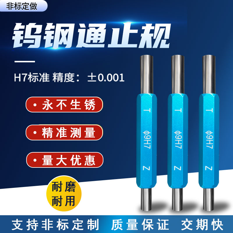 定制硬质合金双头钨钢通止规检具H7H8精密销式光滑塞规针规pin规