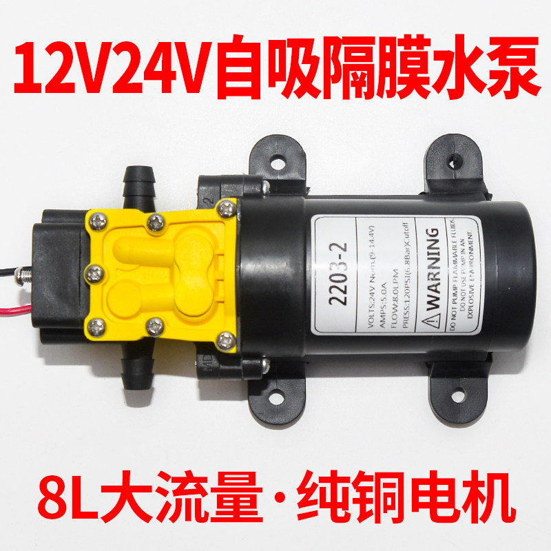 直流12V微小型24V电动抽水泵60W自吸隔膜泵洗车打药喷雾器增压泵