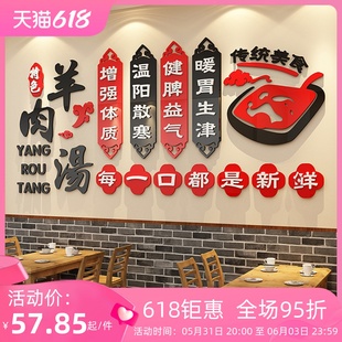 羊汤馆墙面装饰羊肉烩面广告贴纸画火锅饭店餐饮馆墙壁布置3d立体