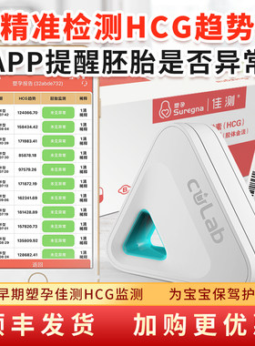 塑孕佳测尿液hcg翻倍数值预防宫外妊娠预警生化胎停智能检测仪