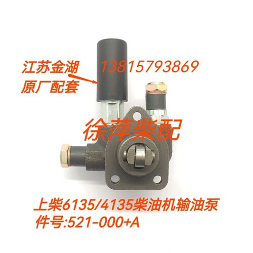 上柴东风4135/6135输油泵/1号泵521-00 上柴发电机组柴油泵手压泵