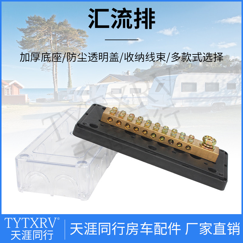 房车改装汇线分线条汇流排汽车船用负极接线排7/10/20位电路改装