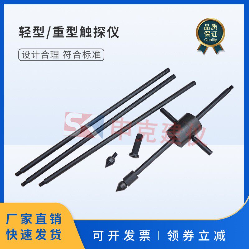 动力触探仪轻型触控仪重型钎探仪探杆10kg63.5公斤土工地基承载力