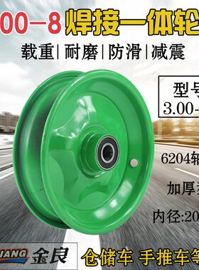 3.00-8加厚轮毂 3.00-8钢圈 14寸手推车轮辐  6204 孔20MM