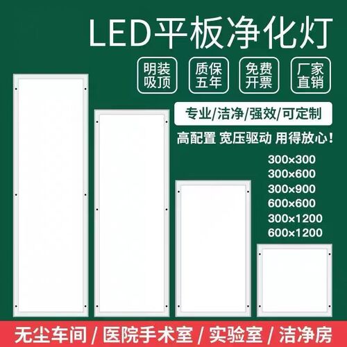 超薄300x1200净化灯led洁净灯30x90医院手术室无尘车间平板灯