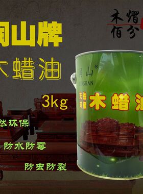 木蜡油擦色上色抛光实木家具亮油保养防裂防水防腐高光环保优质蜡