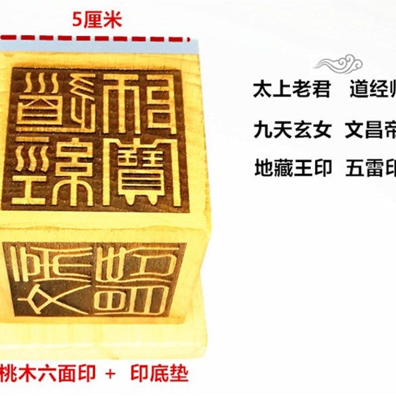 套装工具 黄纸 毛笔朱液桃木六面印抄经文工具印泥印油 软笔