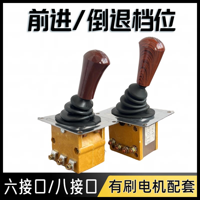 工地水电瓶三轮车前进倒退档位换档器堆高机工程车顺倒开关换档杆