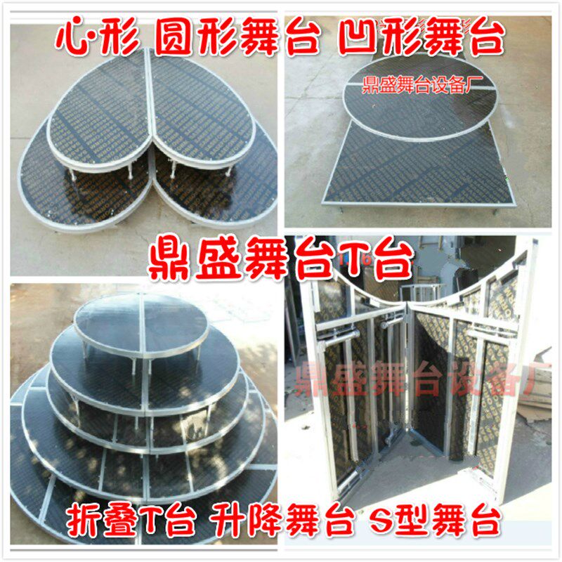 圆形t台S型凹形婚庆T台折叠升降舞台梯台走秀台婚庆