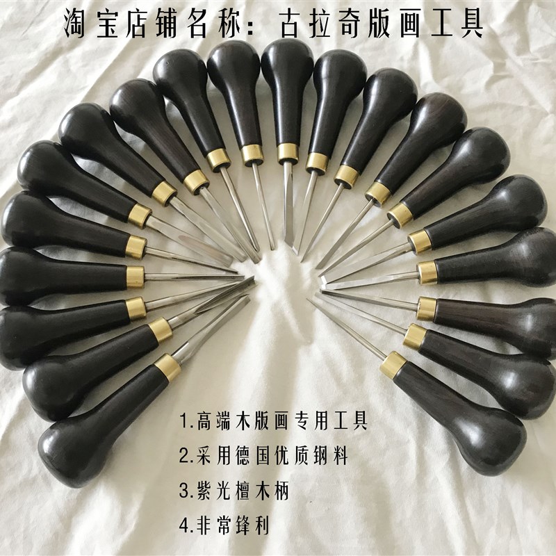 木版画工具进口刻刀木刻刀 高端木刻刀 刻刀 角刀 平刀 圆刀 斜刀
