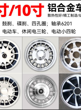 电动车车圈3.00-8轮毂3.50/4.00/4.50-10三轮车铝合金真空胎 后轮