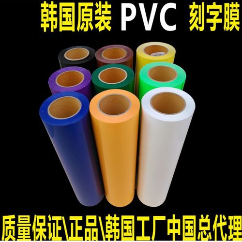 韩国刻字膜/球衣号码烫画/PVC/塑胶膜/热转印/烫印膜/数码耗材