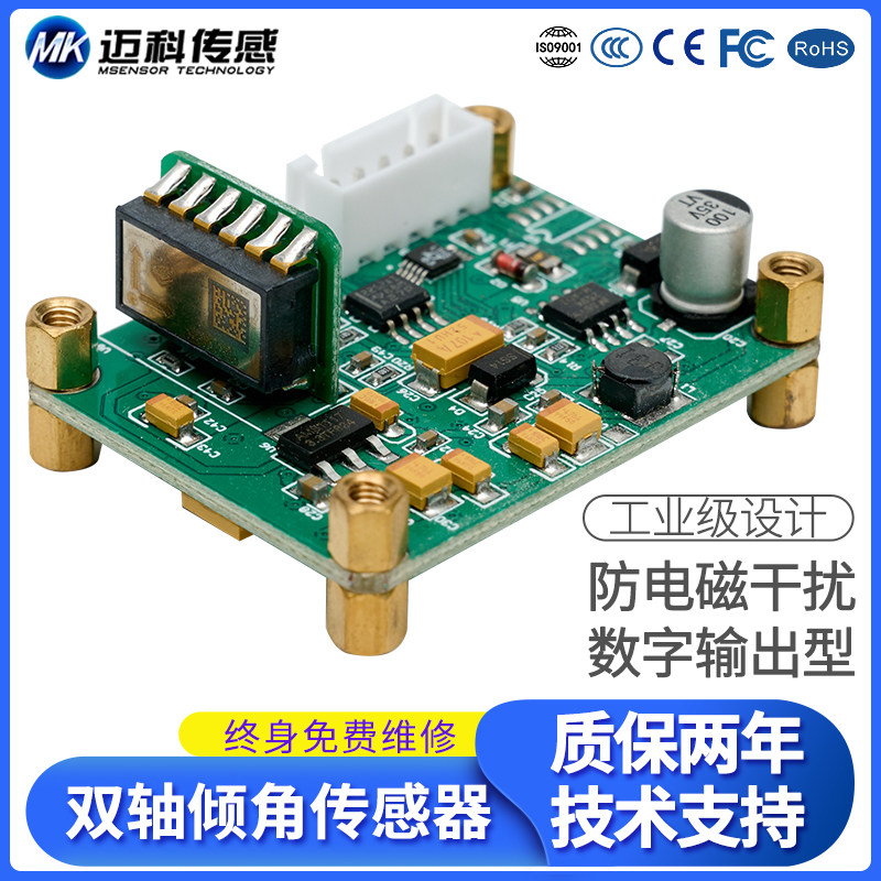 SVT629T双轴数字型倾角传感器(单板)角度测量倾角仪模块