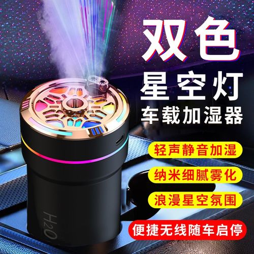 智能车载加湿器香薰氛围灯星空顶自动喷香机香氛喷雾机除异味摆件
