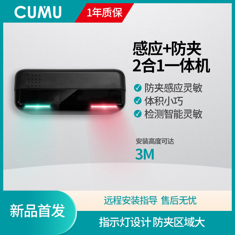 cumu自动门感应传感器电动平移门感应器探头感应防夹一体