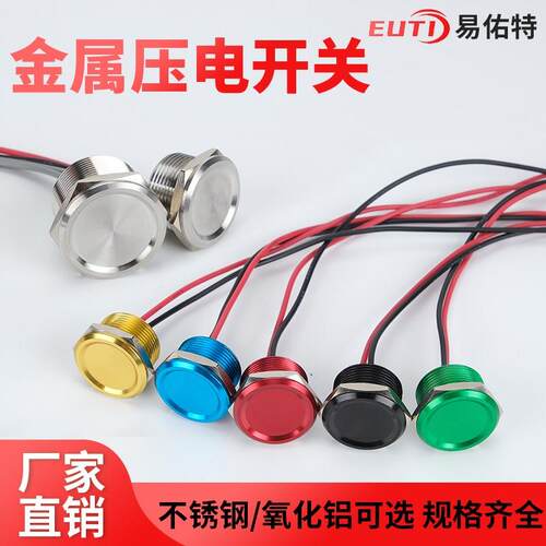 EUTI压电开关16/19/22MM防水金属触摸压力水下按钮压电触控开IP68