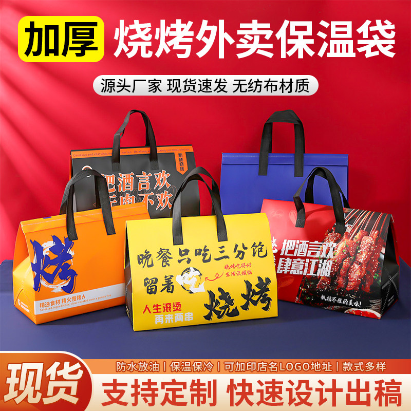 外卖打包袋烧烤保温袋无纺布铝箔商用专用手提袋袋子定制可印logo图片
