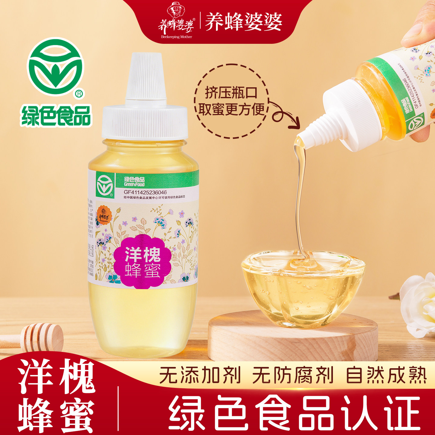 【绿色食品权威认证】洋槐蜂蜜
