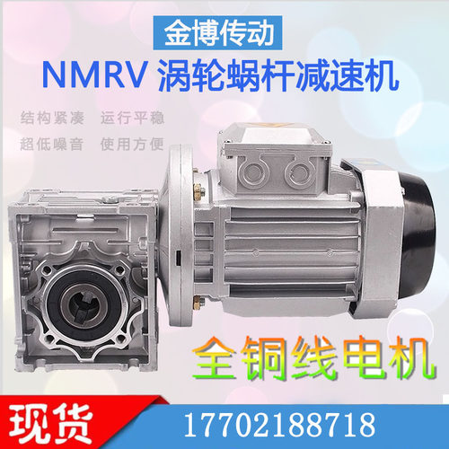 NMRV蜗轮蜗杆减速机电机380V/220V刹车变频防爆高效电机组合