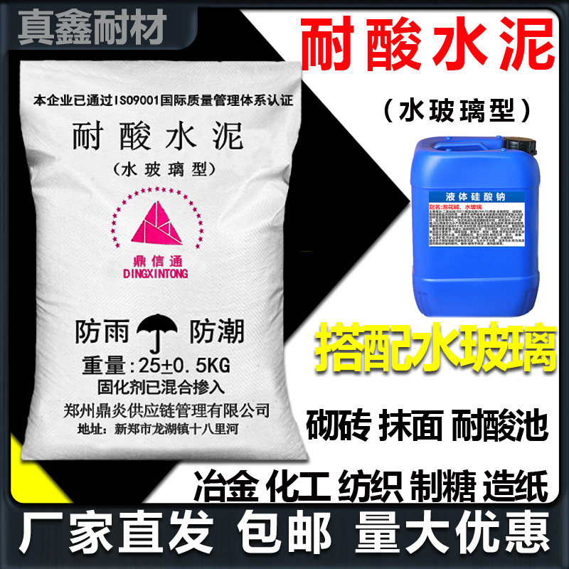 耐酸水泥砂浆水玻璃高强防腐耐酸耐腐蚀耐酸混凝土砂浆液体硅酸钠