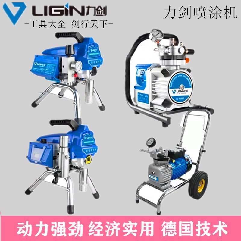 力剑喷涂机1200 1300 1600喷涂机大功率涂料油漆乳胶漆力剑喷漆机