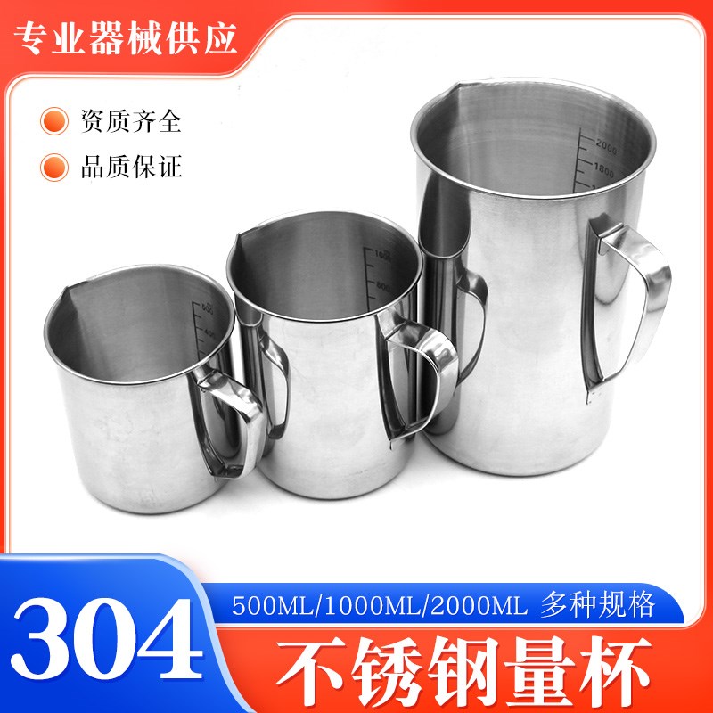 304不锈钢量杯医1000ml500ml用带刻度烧杯烘杯液体液体量杯水杯
