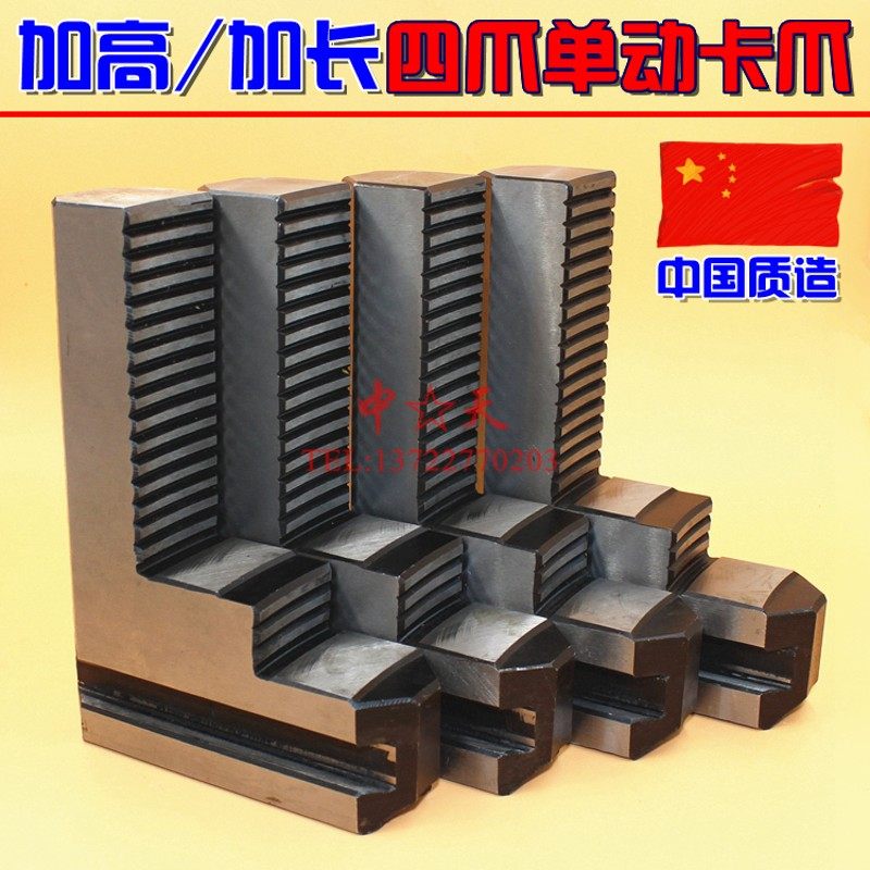 加高 加长四爪单动卡爪 320 350 380 400 500 加高卡爪 加长卡爪