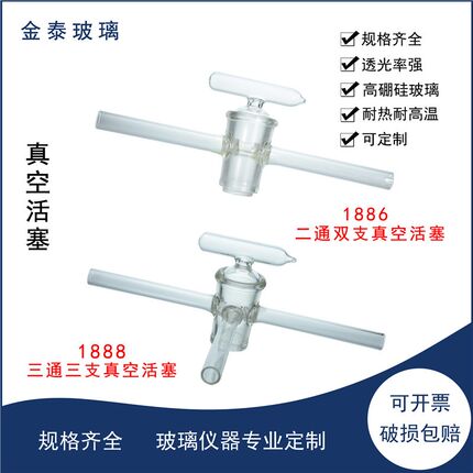 真空活塞玻璃双通连接管T型2.5/4/6/8/10/12/15mm二/三通单/双支