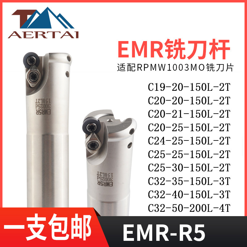 EMR刀杆R5数控立铣刀杆5R30 16 17 20 25 30 加硬 开粗 圆鼻刀杆