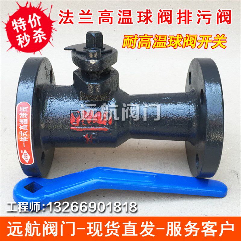 法兰高温球阀蒸汽锅炉导热油耐高温一体式排污阀DN20 25 40 50 80
