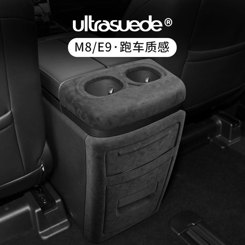 新款传祺M8大宗师版E9后排防踢保护垫中控面板扶手贴翻毛内饰改装