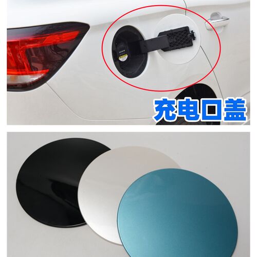适用荣威EI5充电口盖新能源慢ei5充口盖油箱盖板充电口小门