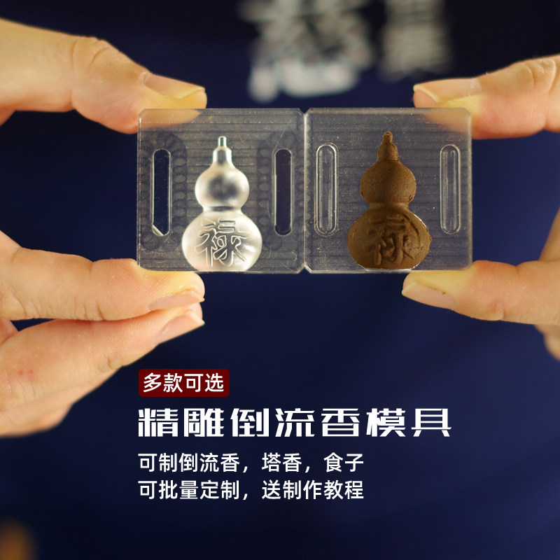 手工香DIY工具倒流香塔香锥香制作模具香模烟供食子贡品模具定制