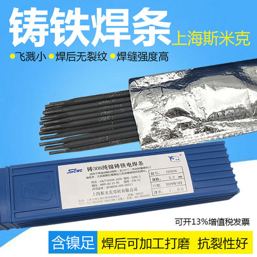 生铁铸铁焊条Z308纯镍铸铁电焊条Z408镍铁Z508镍铜焊条电焊机用