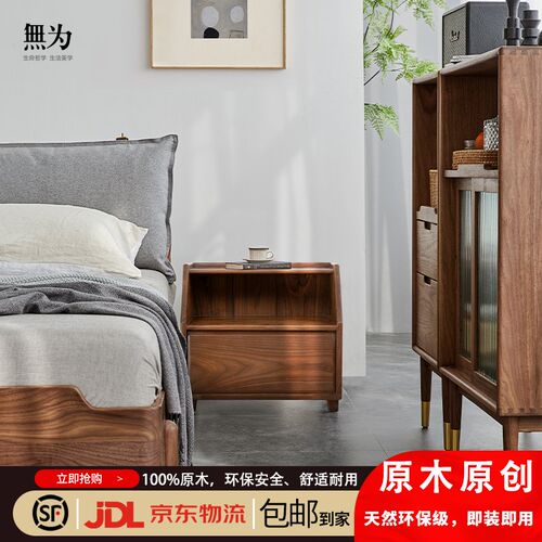 自然无为天然环保级家具 无名实木床头柜现代自然黑胡桃樱桃木